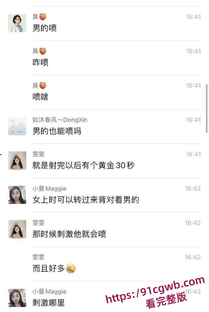 河北小学老师孟晓红姐妹群里分享性爱生活 看各位小仙女讨论性爱技巧 端庄女师竟是床上猛女!-9