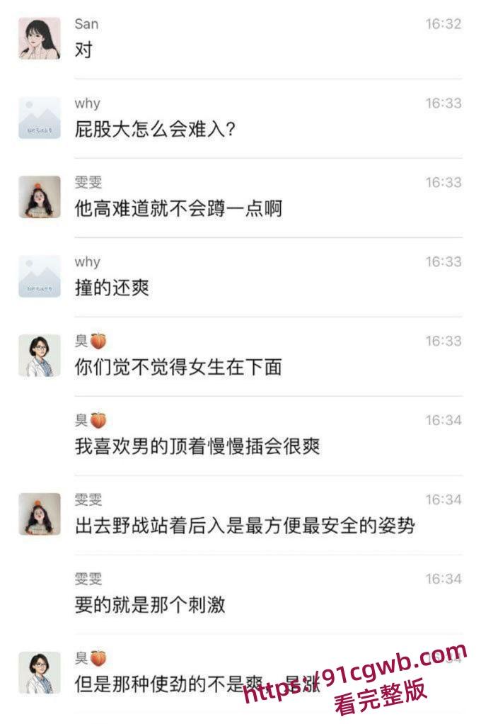 河北小学老师孟晓红姐妹群里分享性爱生活 看各位小仙女讨论性爱技巧 端庄女师竟是床上猛女!-18