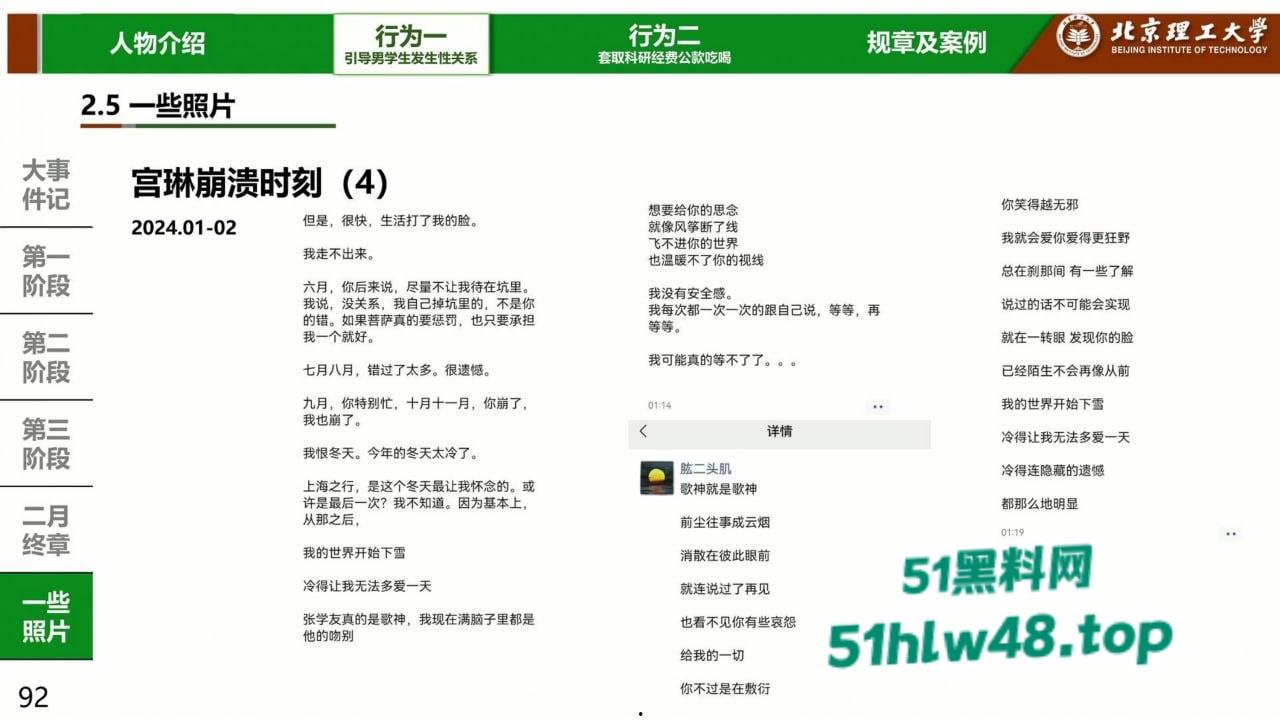 炸裂！北京理工大学男学生实名举报校内宫琳教授性骚扰，专门制作了PPT分板块举报宫琳侵犯行为！-1