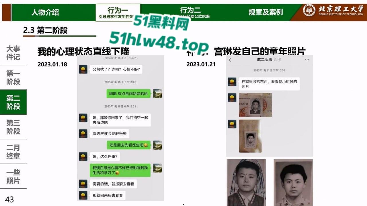 炸裂！北京理工大学男学生实名举报校内宫琳教授性骚扰，专门制作了PPT分板块举报宫琳侵犯行为！-18