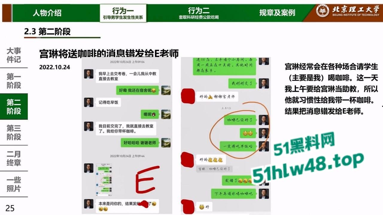 炸裂！北京理工大学男学生实名举报校内宫琳教授性骚扰，专门制作了PPT分板块举报宫琳侵犯行为！-21