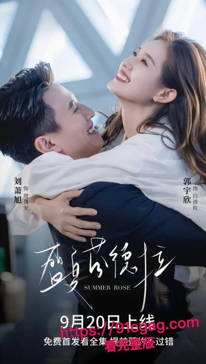 短剧顶流塌房预警!刘萧旭遭私密视频威胁,医美女友曾低调探班片场-8