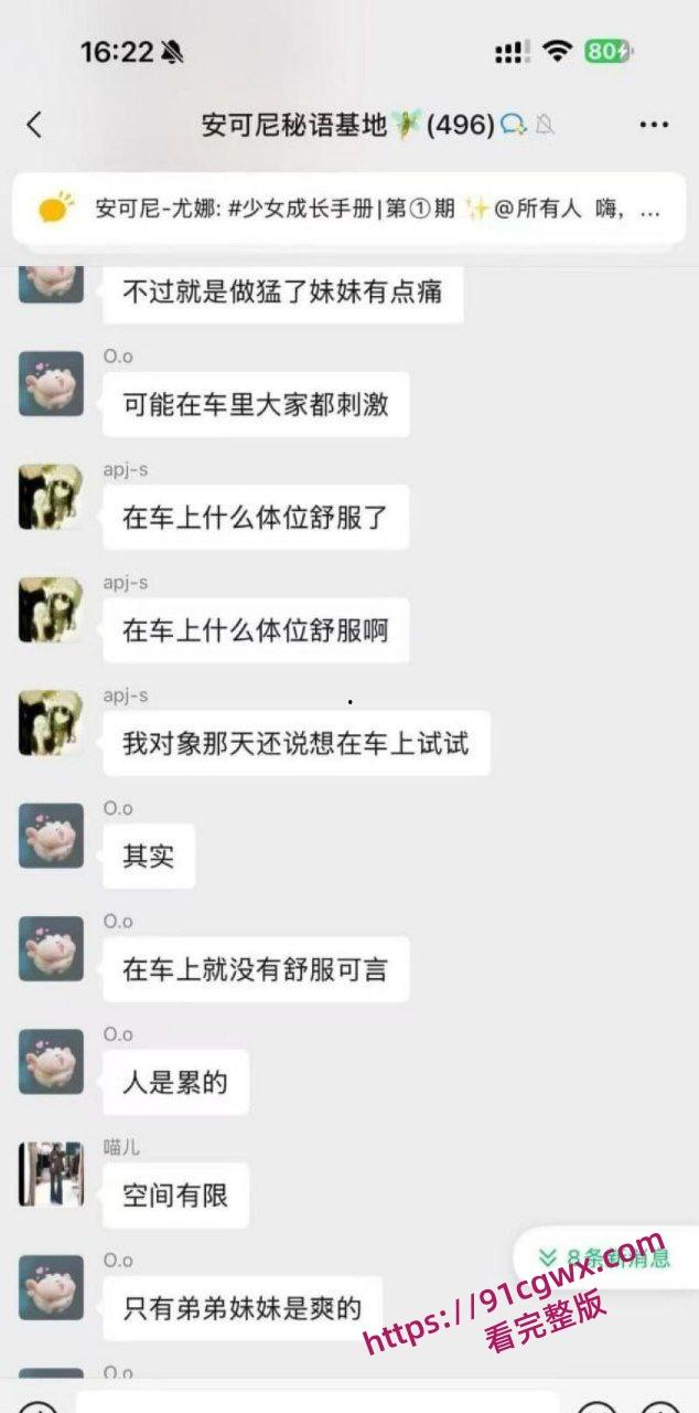 安可尼秘语基地微信群聊天记录曝光 小仙女上班b痒直接与老公车震 姐妹们骚话连篇 性爱细节全盘托出!-6