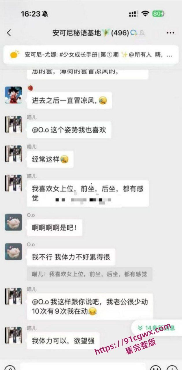 安可尼秘语基地微信群聊天记录曝光 小仙女上班b痒直接与老公车震 姐妹们骚话连篇 性爱细节全盘托出!-8