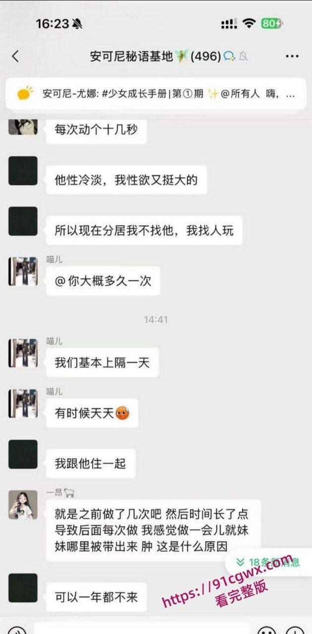 安可尼秘语基地微信群聊天记录曝光 小仙女上班b痒直接与老公车震 姐妹们骚话连篇 性爱细节全盘托出!-9