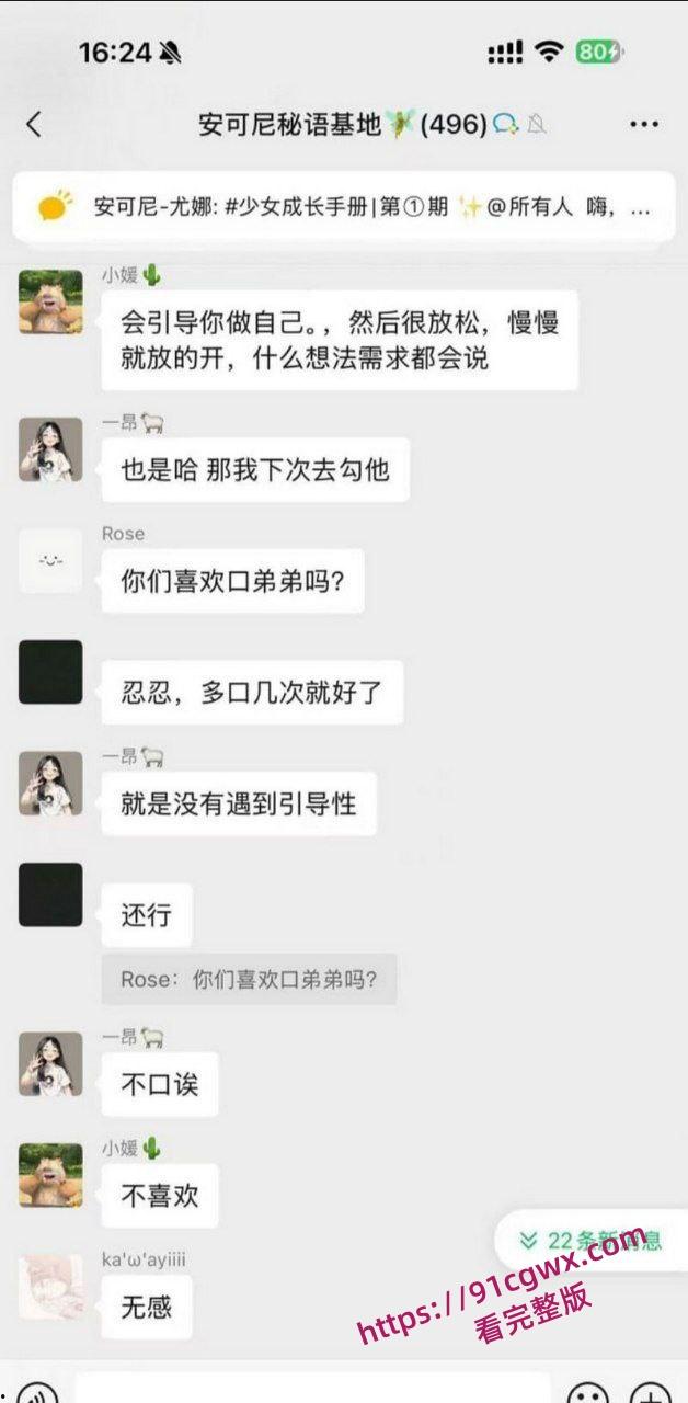 安可尼秘语基地微信群聊天记录曝光 小仙女上班b痒直接与老公车震 姐妹们骚话连篇 性爱细节全盘托出!-14