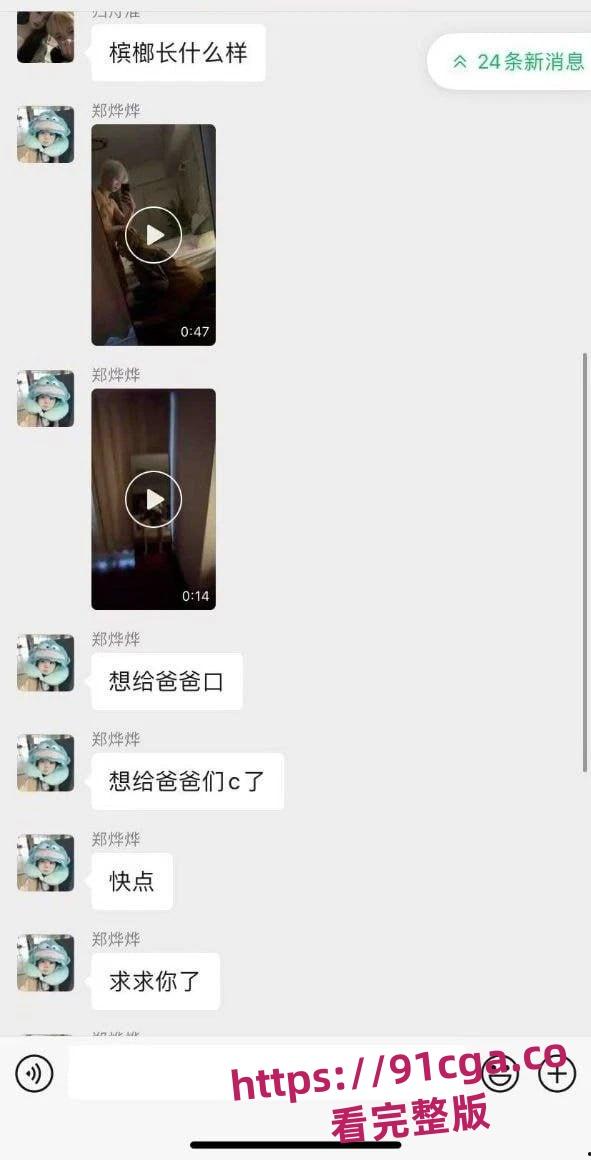 建莆田 郑烨烨 在群里炫耀和男模做爱 主打精神小妹欠操风范!-6