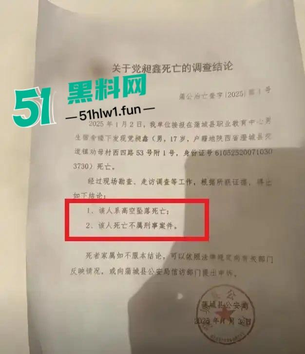 陕西蒲城17岁高三学生坠亡 家长深夜接班主任电话后被学校看管 真相疑点重重引热议!-11