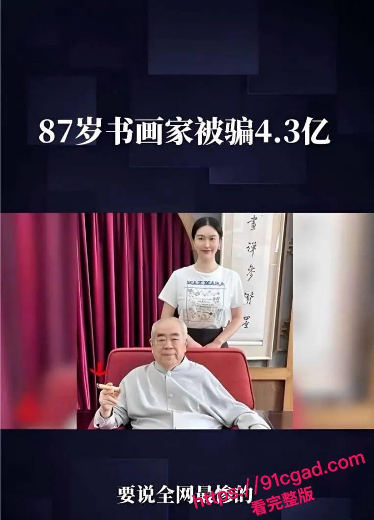 书法界泰斗范曾小50岁娇妻徐萌出轨,伙同多名情夫挪走数十亿书画藏品-1