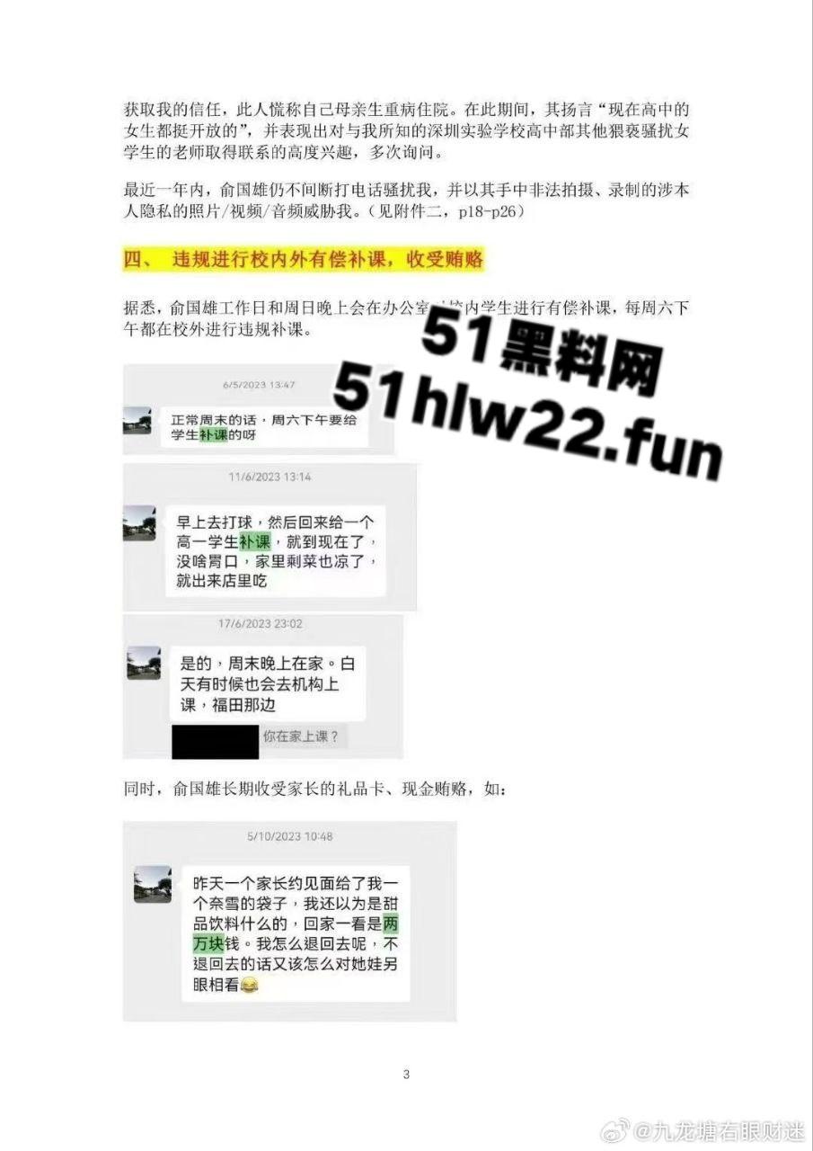 女学生自曝遭数学老师【俞国雄】PUA做性奴供其淫乐,白天为人师表晚上化身淫魔简直人面兽心。-5